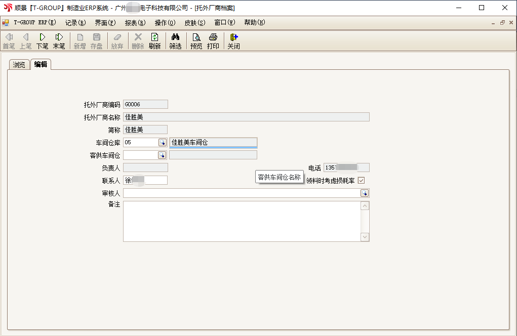 顺景T-GROUP 奇异果体育官方网站亮点功能WIP仓应用实务介绍