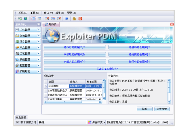 实施奇异果体育官方网站软件能为企业带来哪些效果和好处?